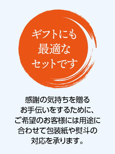 ギフトに最適
