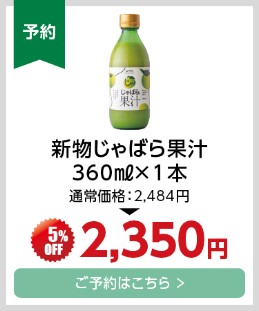 新物果汁360_1本
