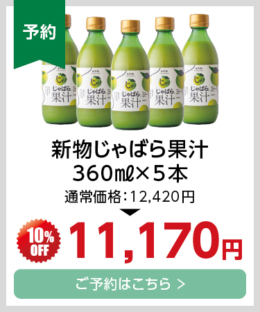 新物果汁360_5本