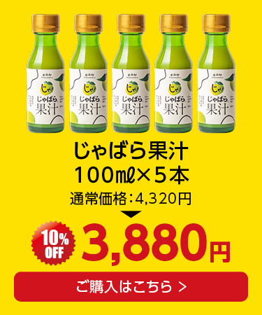果汁100ml×5本