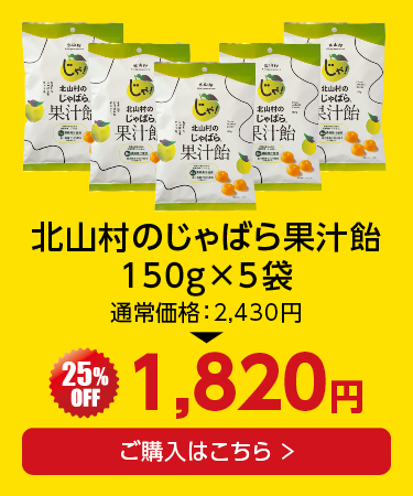 果汁飴×5袋