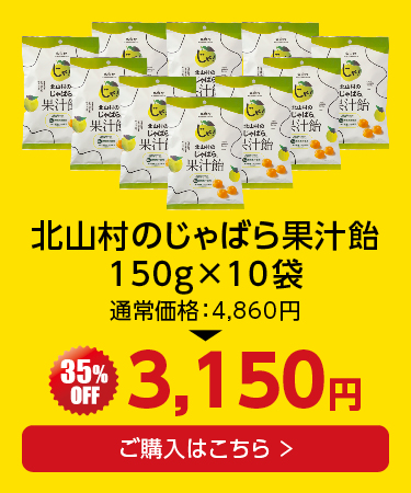 果汁飴×10袋