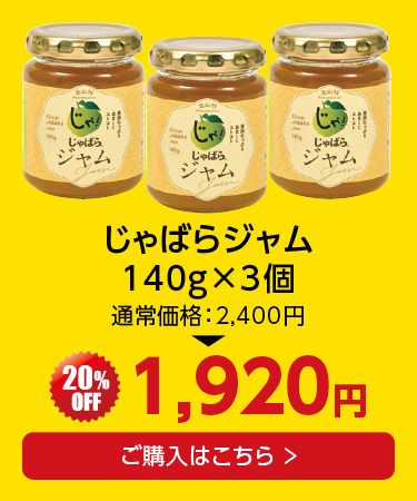 ジャム×3個