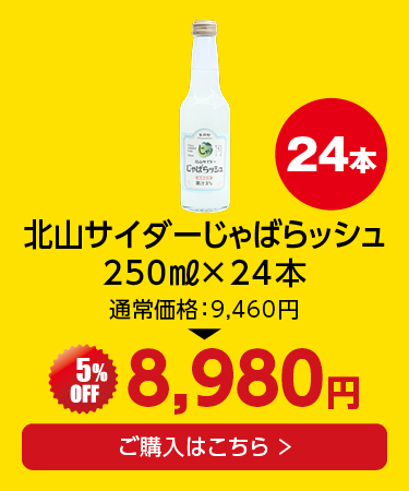 じゃばらッシュ