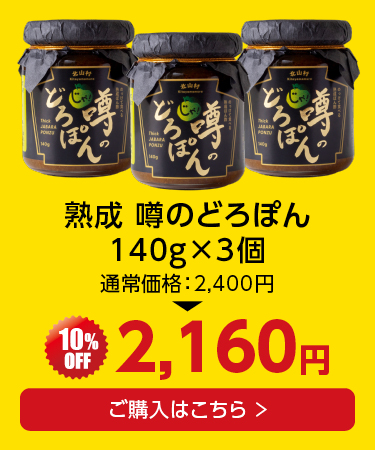 どろぽん×3本
