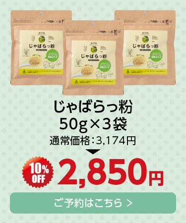 じゃばらっ粉3袋
