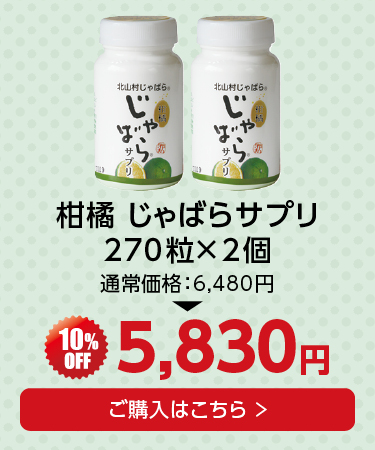 柑橘サプリ2個