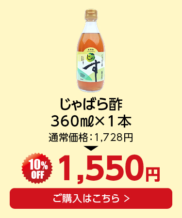 じゃばら酢