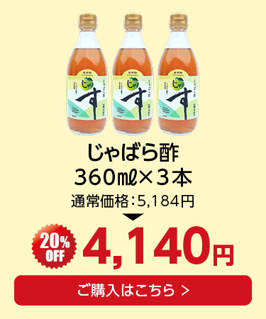 じゃばら酢×3本