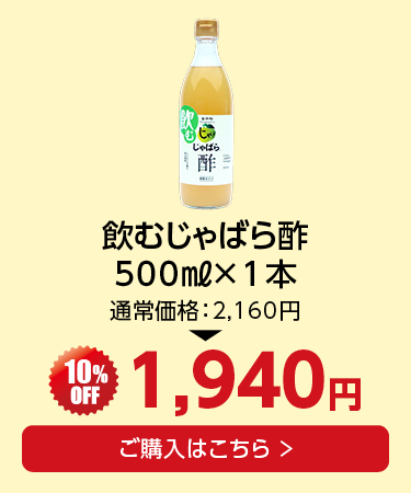 飲むじゃばら酢