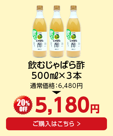 飲むじゃばら酢×3本