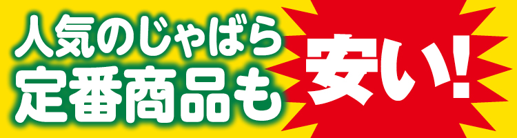 定番バナー
