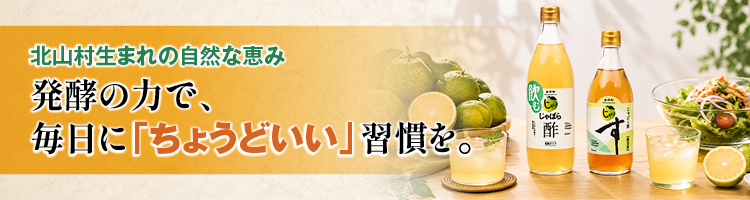 酢バナー