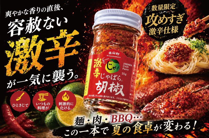 pic-labo/gekikarapepper/kosyo_chilli_1.jpg