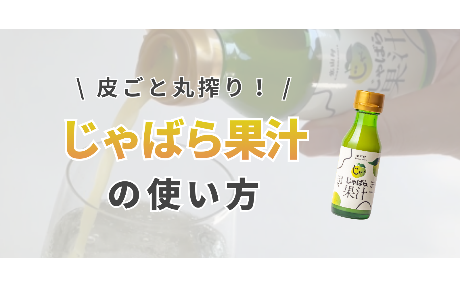 じゃばら果汁 100ml×5本セット | じゃばら村｜ナリルチン豊富な希少な