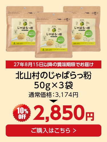 じゃばらっ粉3袋