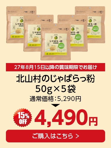 じゃばらっ粉5袋