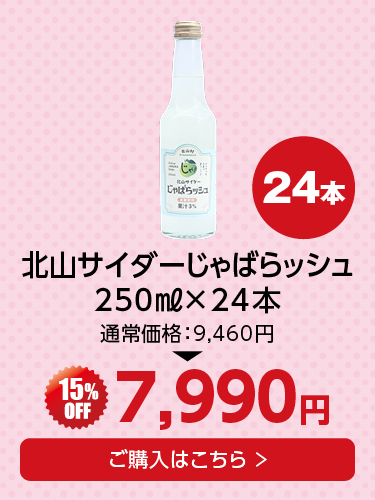 じゃばらッシュ×24本セット