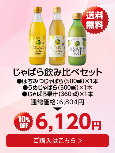 飲み比べセット