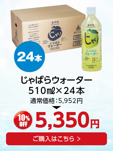 ウォーター24