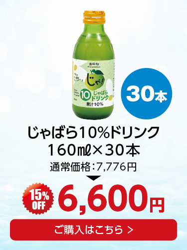 10％ドリンク