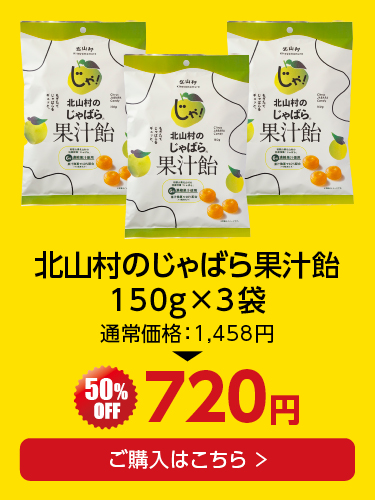 果汁飴3