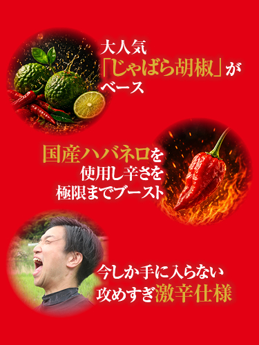 激辛