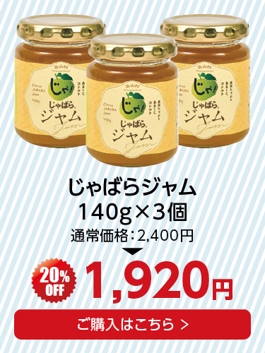 ジャム3