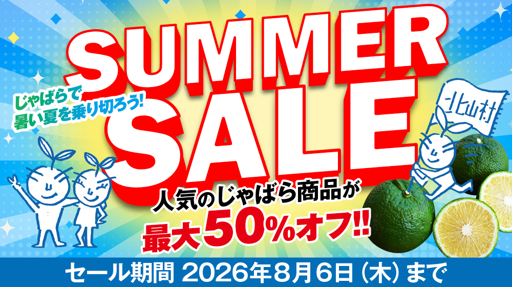 pic-labo/summer_sale2026/summer_main_slide.jpg