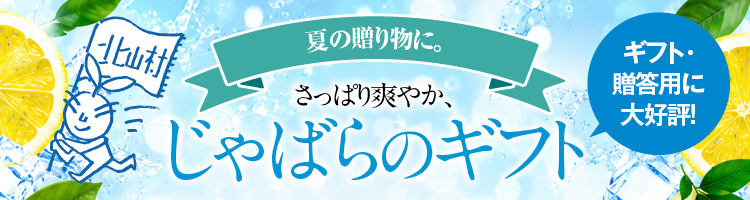 ギフトバナー