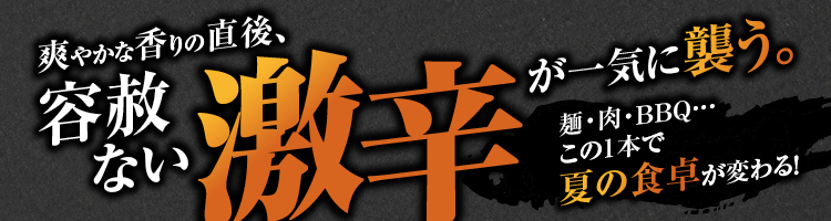 激辛じゃばら胡椒バナー"