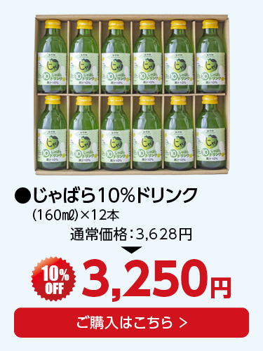 10％ドリンク12本