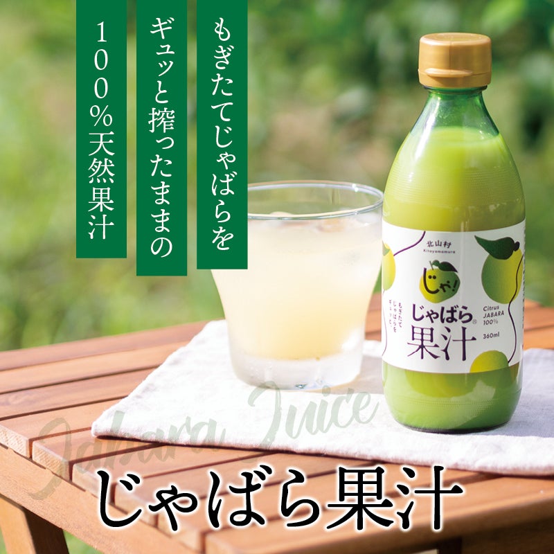 じゃばら果汁360ml×1本 | じゃばら村｜ナリルチン豊富な希少な柑橘