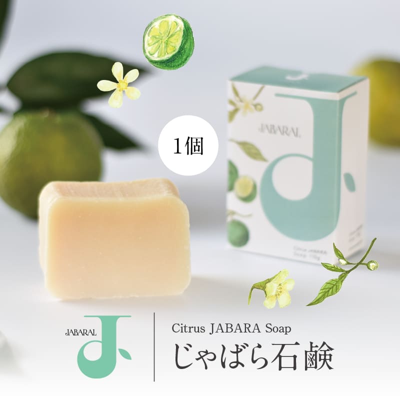 じゃばら石鹸 標準重量110g | じゃばら村｜ナリルチン豊富な希少な柑橘