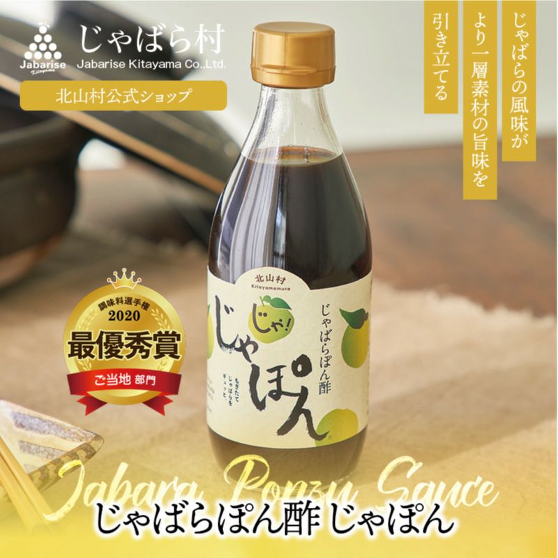 じゃばらぽん酢 じゃぽん 360ml×1本 | じゃばら村｜ナリルチン豊富な