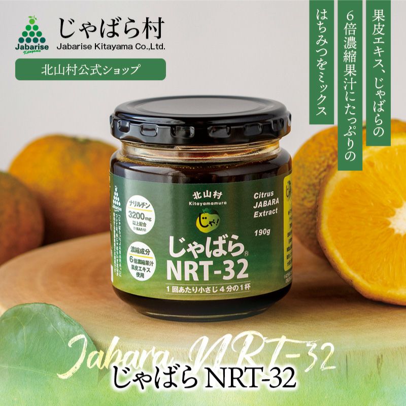 じゃばらNRT-32 190g | じゃばら村｜ナリルチン豊富な希少な柑橘