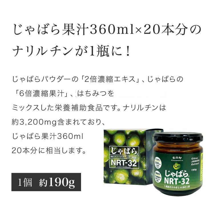じゃばらNRT-32 190g | じゃばら村｜ナリルチン豊富な希少な柑橘
