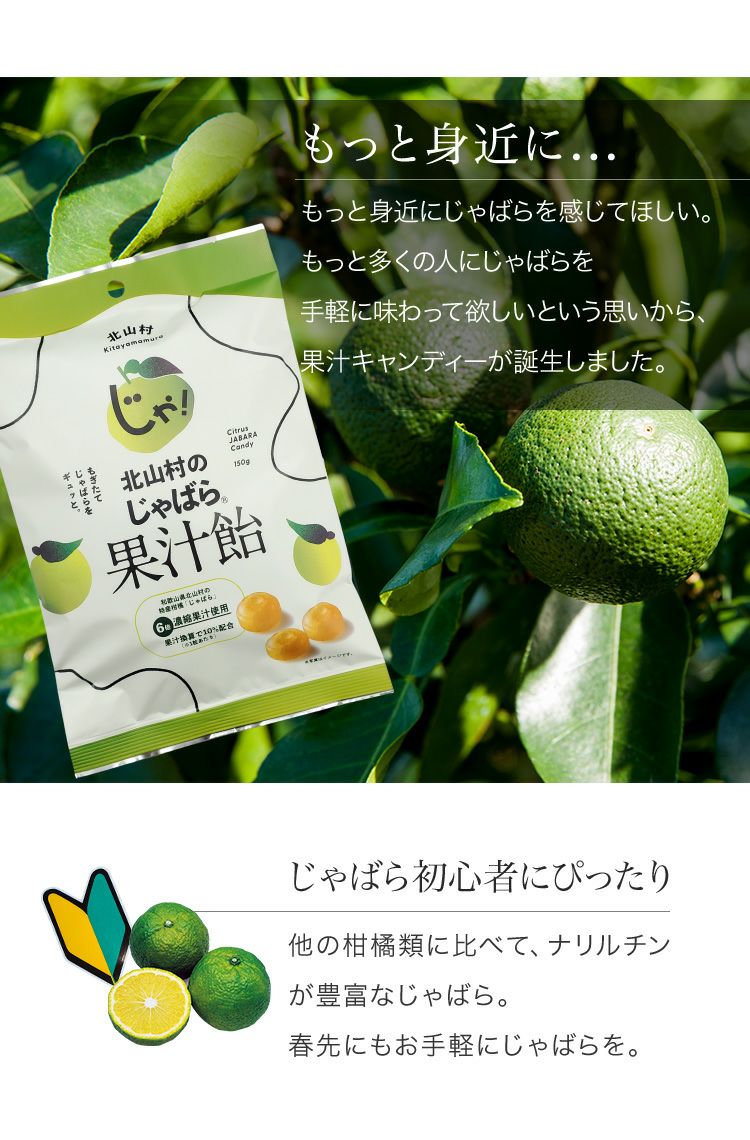 北山村のじゃばら果汁飴 150g ×5袋 | じゃばら村｜ナリルチン豊富な
