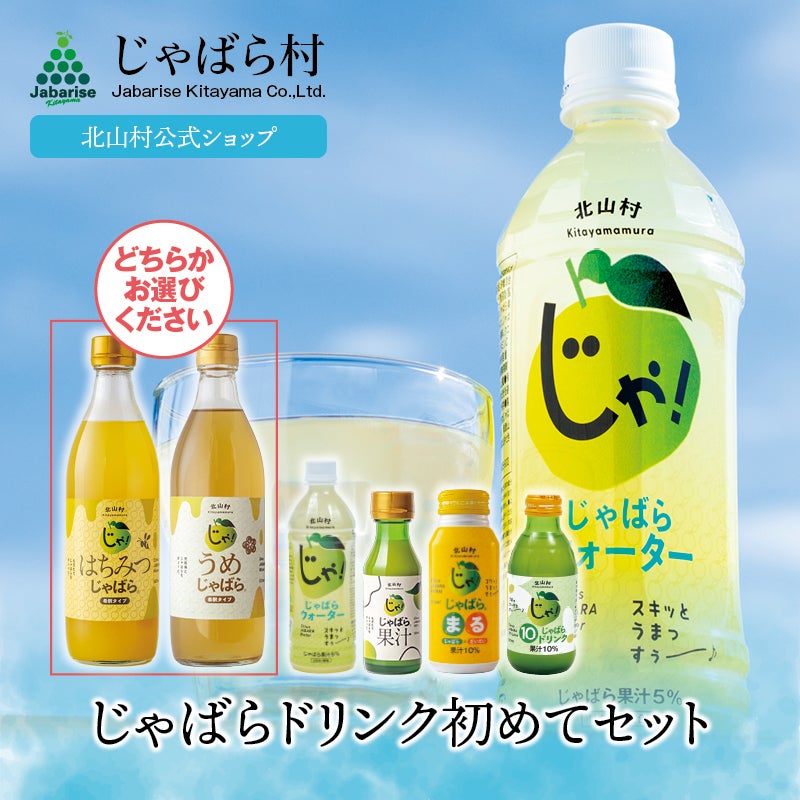飲料 | じゃばら村｜ナリルチン豊富な希少な柑橘「じゃばら」を販売