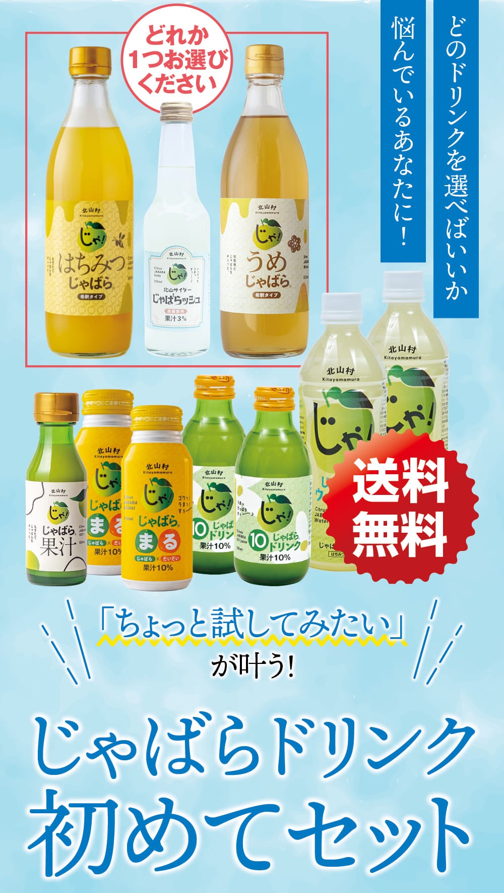 5％OFF】じゃばらドリンク初めてセット 送料無料 | じゃばら村