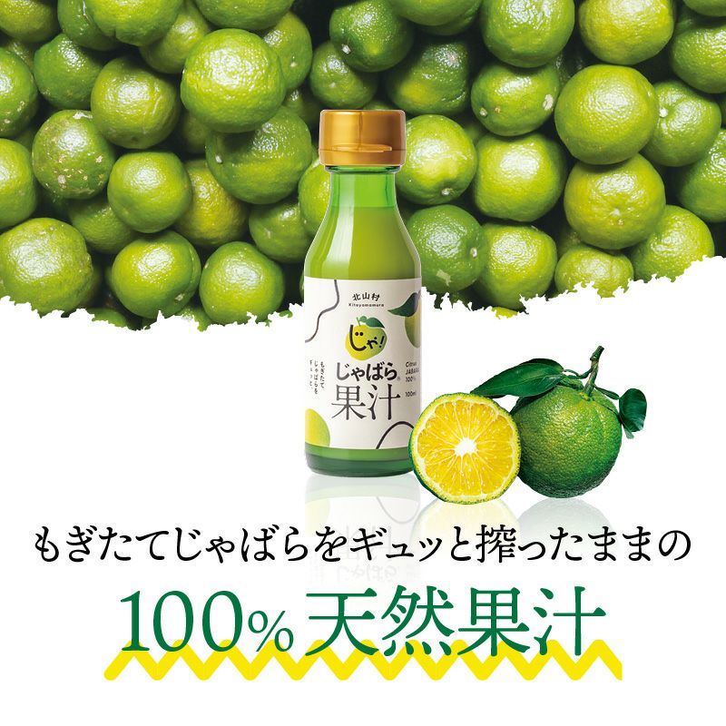 じゃばら果汁 100ml×10本セット | じゃばら村｜ナリルチン豊富な希少な