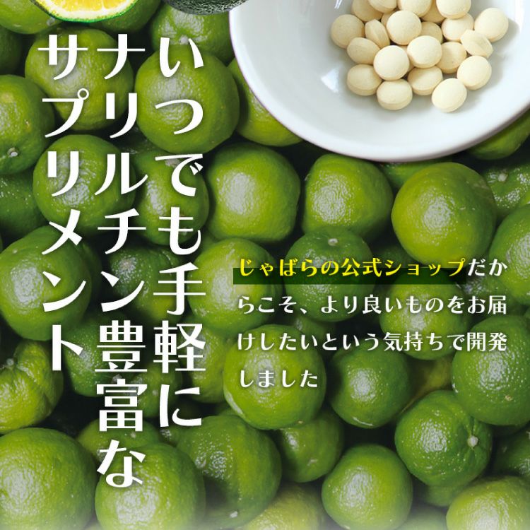 北山村公式じゃばらサプリ 93粒（31日分） サプリメント 【メール便