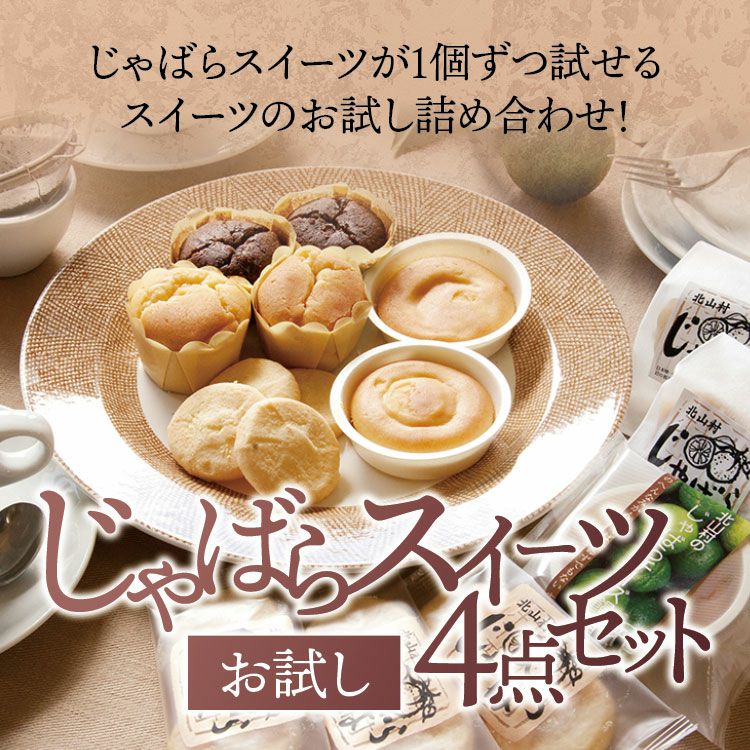 お得なセット品 | じゃばら村｜ナリルチン豊富な希少な柑橘「じゃばら