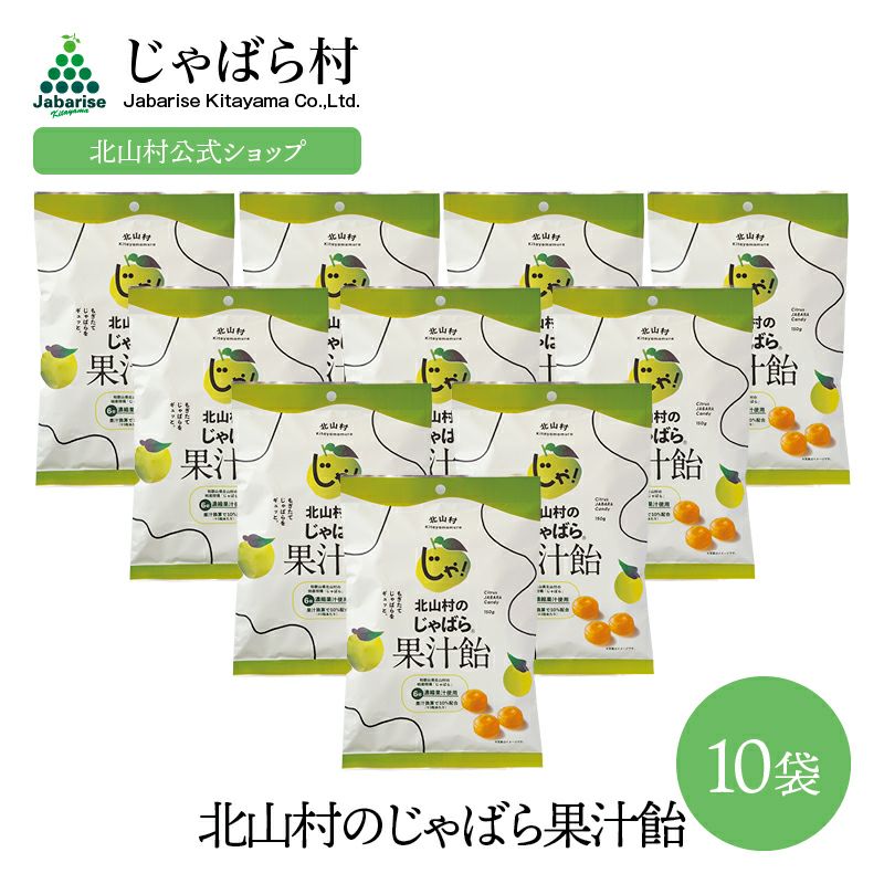 飴 | じゃばら村｜ナリルチン豊富な希少な柑橘「じゃばら」を販売する
