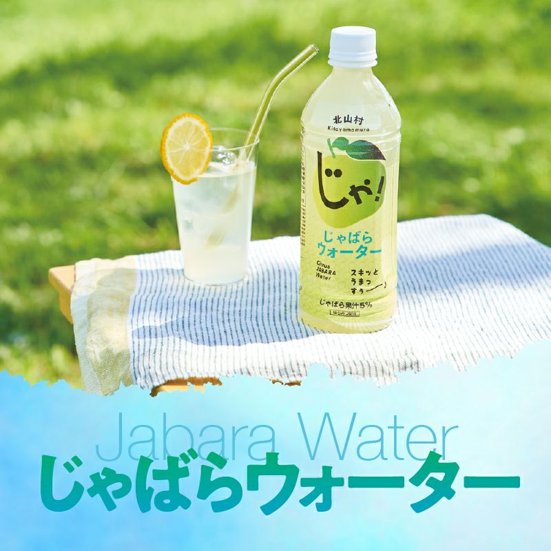 じゃばらウォーター 510ml 24本 | じゃばら村｜ナリルチン豊富な希少な