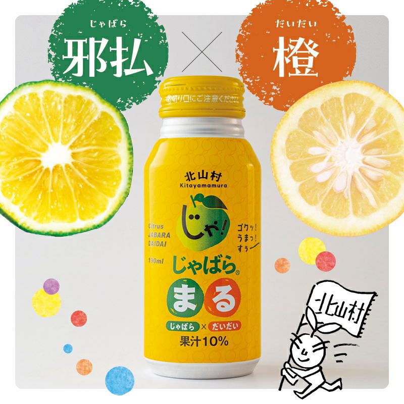じゃばらまる 190ml×30本 | じゃばら村｜ナリルチン豊富な希少な柑橘