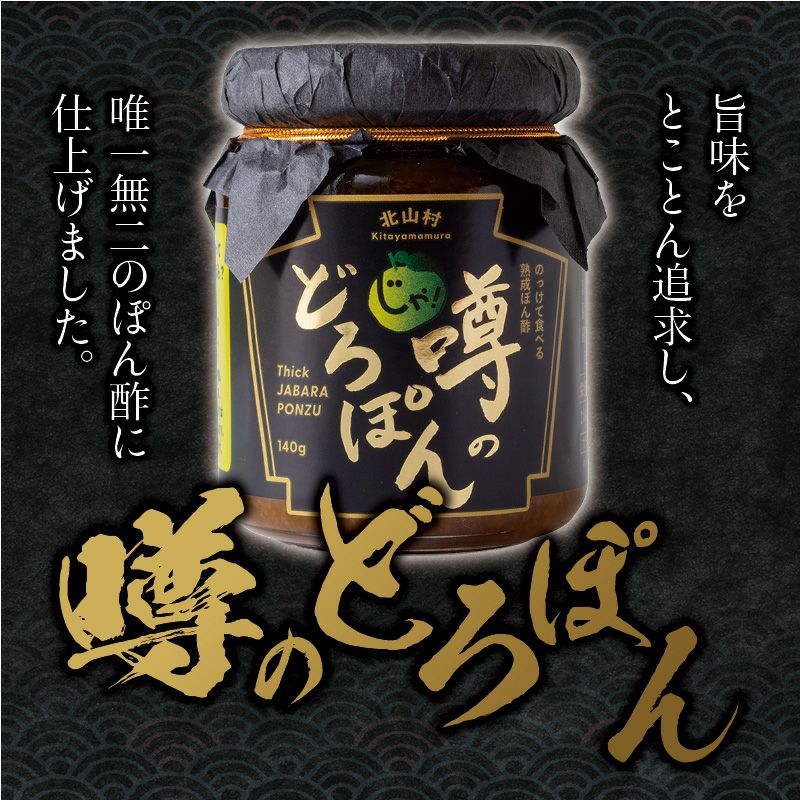 熟成 噂のどろぽん 140g | じゃばら村｜ナリルチン豊富な希少な柑橘