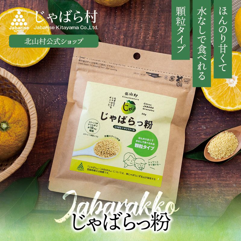 HS【値下げ】北山村 じゃばらパウダー100gx2個 じゃばらパウダー100g ジャバラ 邪払 柑橘 サプリ 健康 ナリルチン