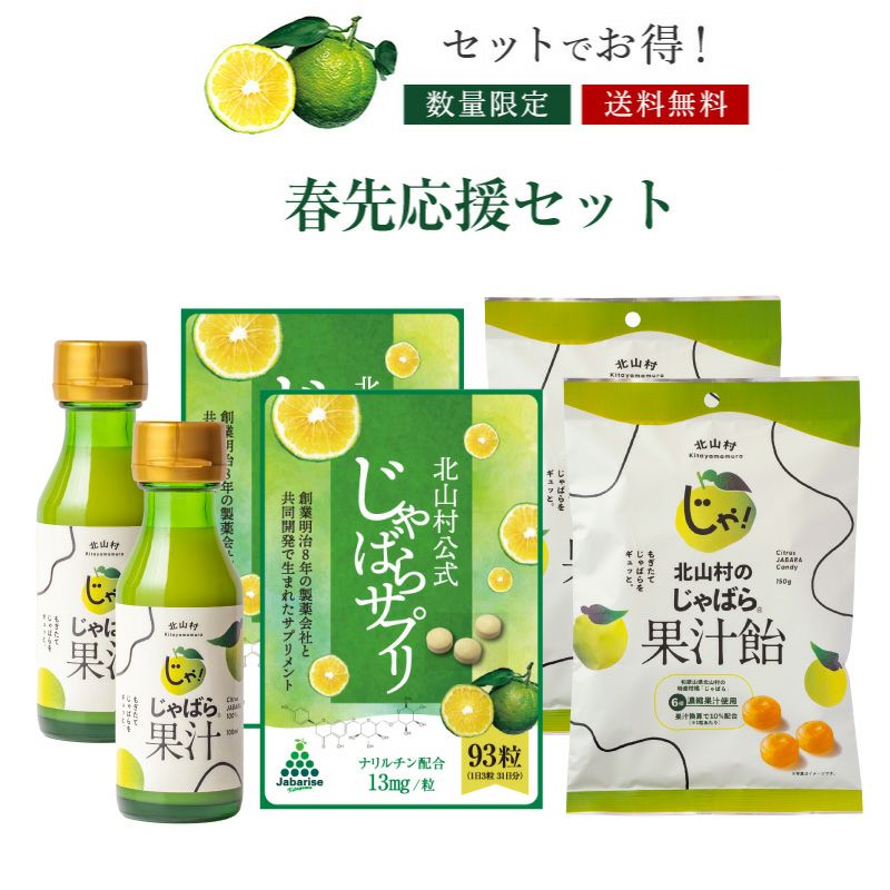 お得なセット品 | じゃばら村｜ナリルチン豊富な希少な柑橘「じゃばら