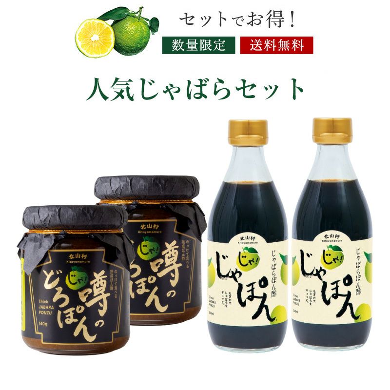 お得なセット品 | じゃばら村｜ナリルチン豊富な希少な柑橘「じゃばら